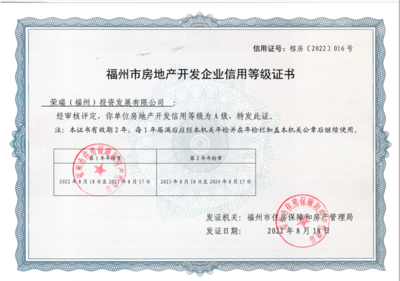 硬核實(shí)力撐腰 福州濱江正榮府獲A級企業(yè)信用評級深度解碼